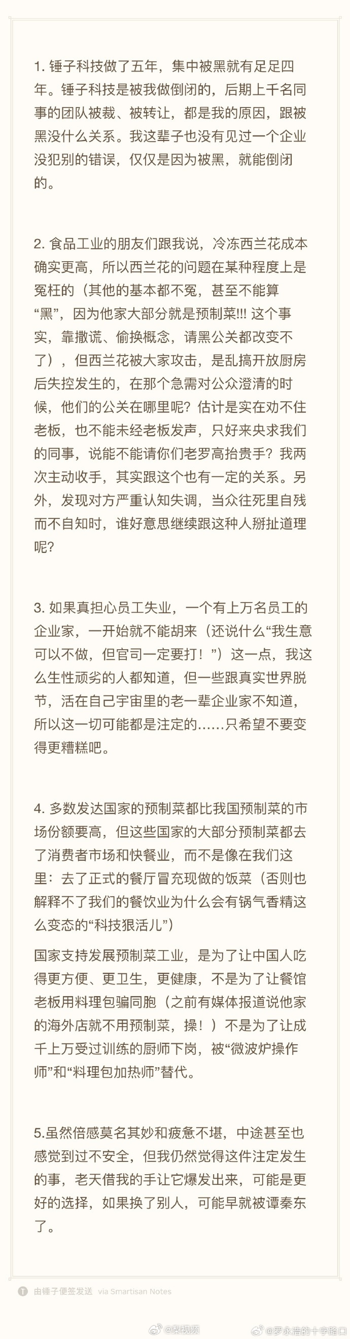 罗永浩回应了！内容犀利无比，评论区清一色的力挺