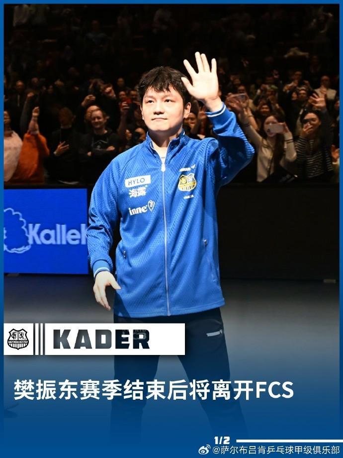 世界杯官方客户端下载-官方：樊振东将离开萨尔布吕肯乒乓球俱乐部